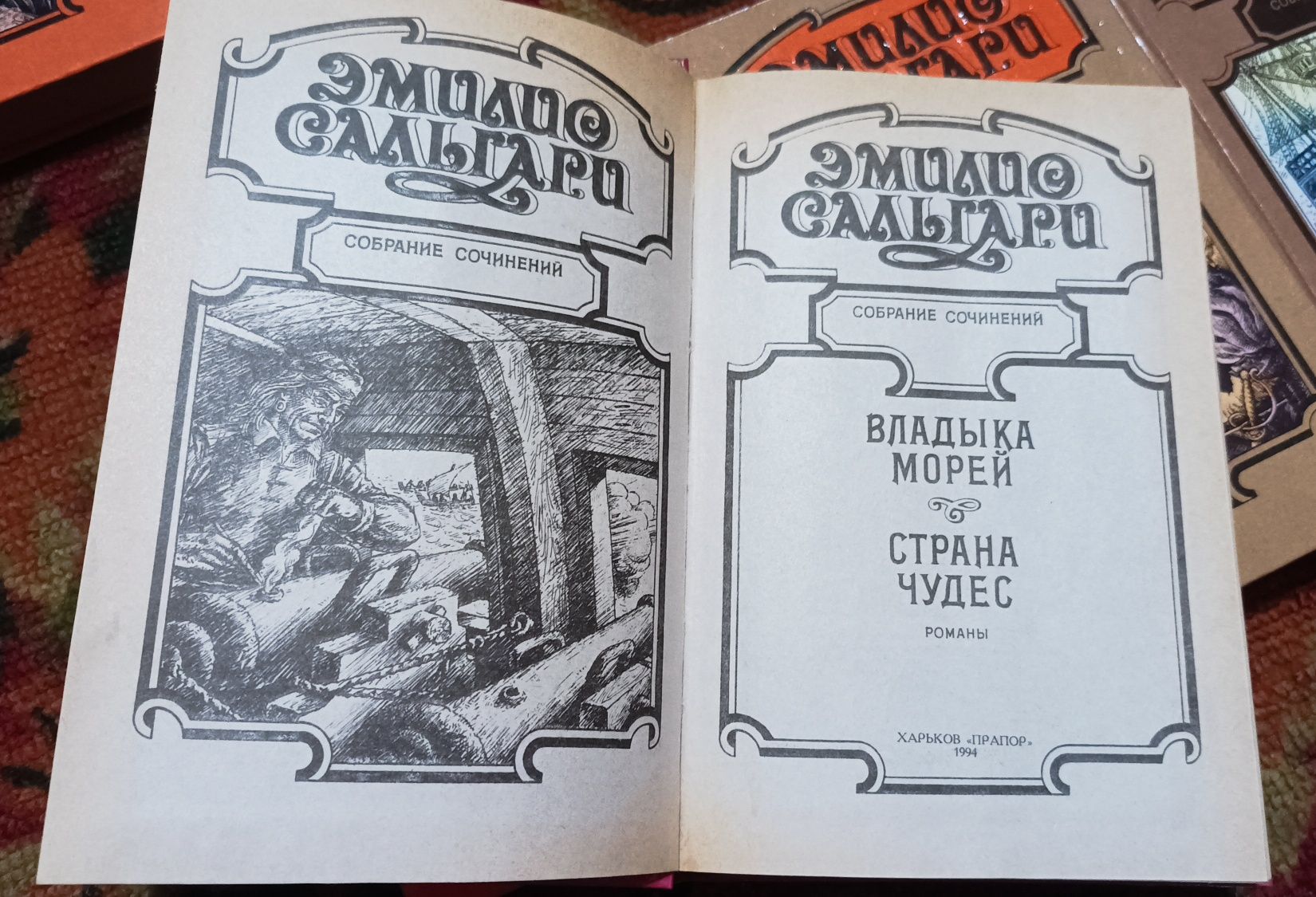 Эмилио Сальгари-Собрание сочинений