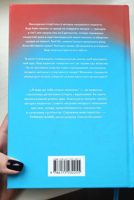 "Я маю до тебе кілька запитань" Ребекка Маккай, książka po ukraińsku