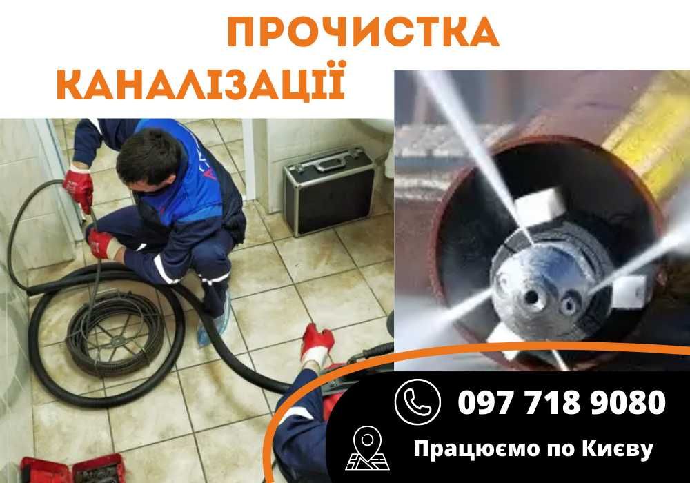 Услуги сантехника ‼️Прочистка канализации