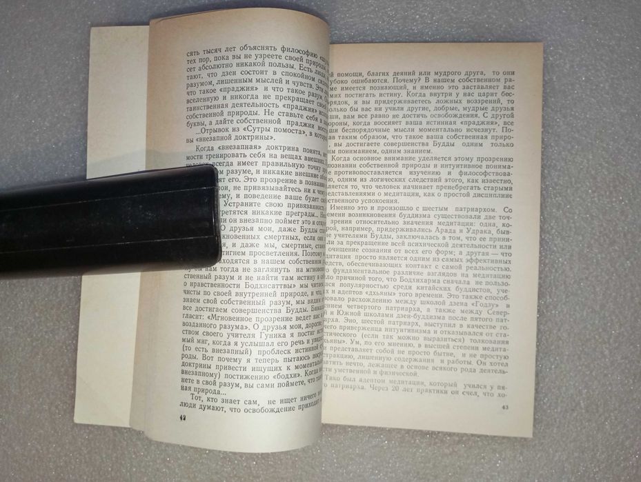 Наука Дзен - Ум Дзен . Судзуки