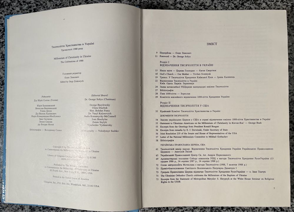 Тисячоліття Християнства в Україні. Урочистості 1988.