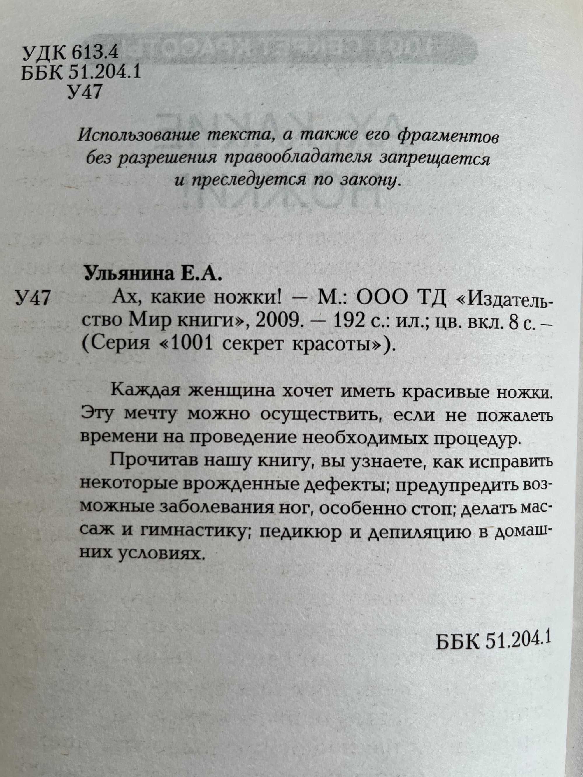 Женское здоровье,лицо,ножки, астрология,"Збавниця і Черниця"