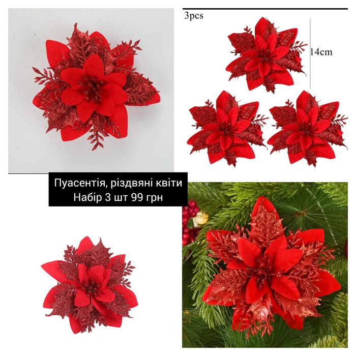 Пуансетія, квіти на ялинку, зимовий, різдвяний декор