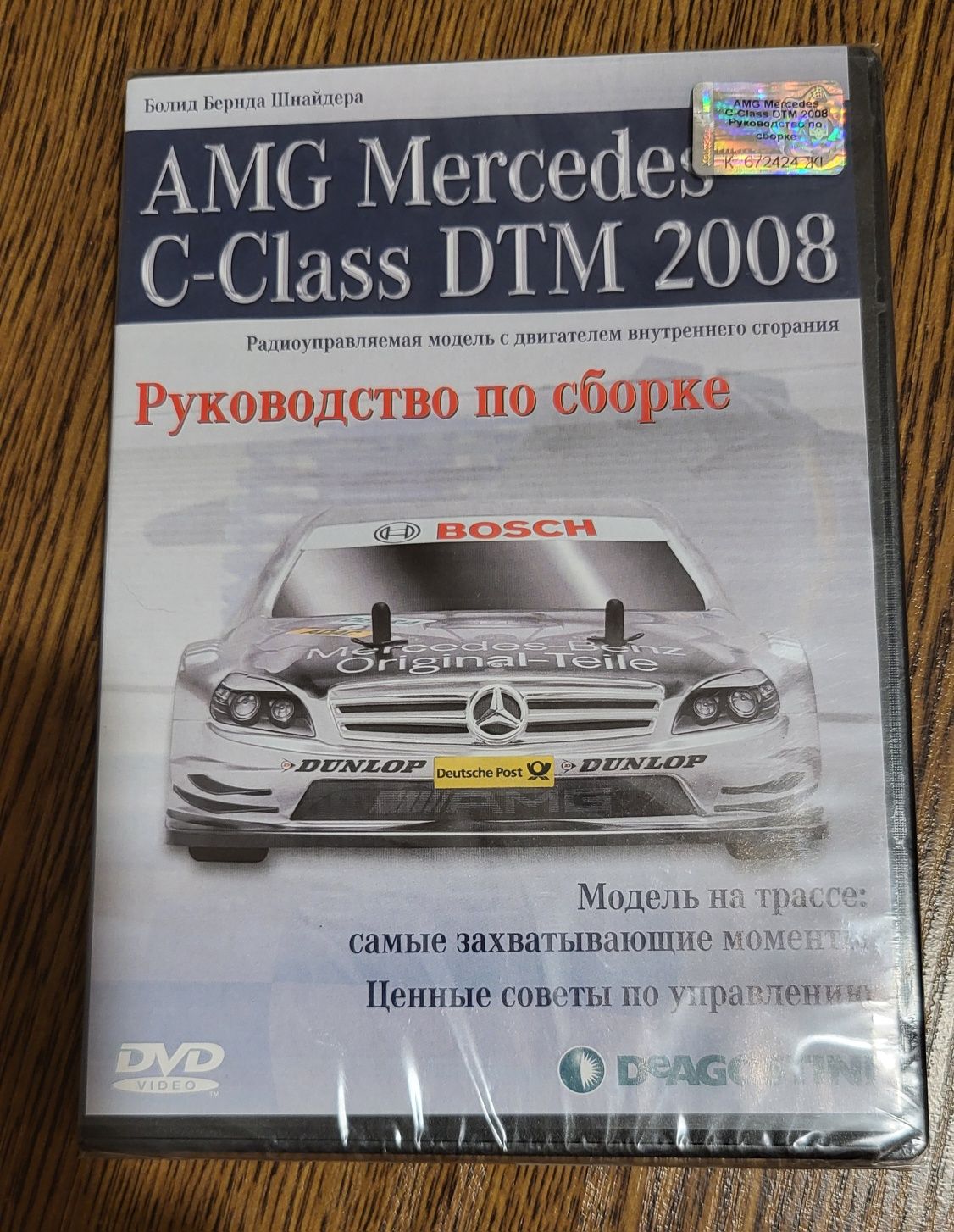 Номер 62 (поршень з гільзою) AMG Mercedes DTM 2008 Deagostini