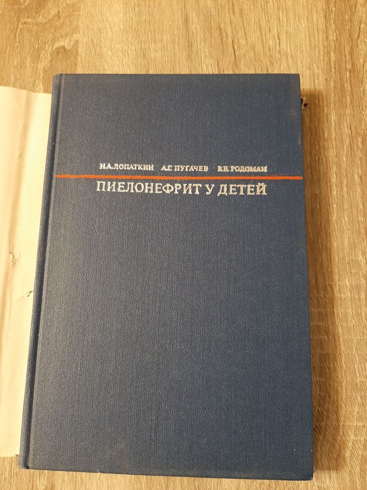 Пиелонефрит у детей Лопаткин Н.А.