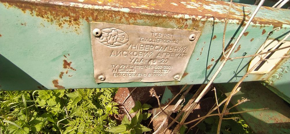 Борона агрегат дисковый Уда 4.5-20 плуг