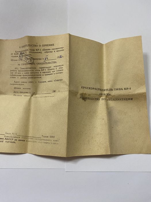 Краскораспылитель КР-1 «Блеск»