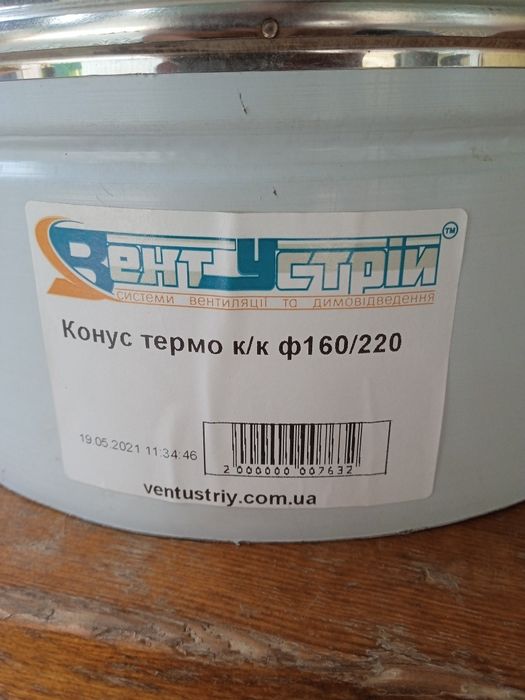 Конус термо н/н AISI 201 0,6 мм ф160/220
