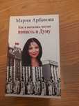 Книга Марии Арбатовой