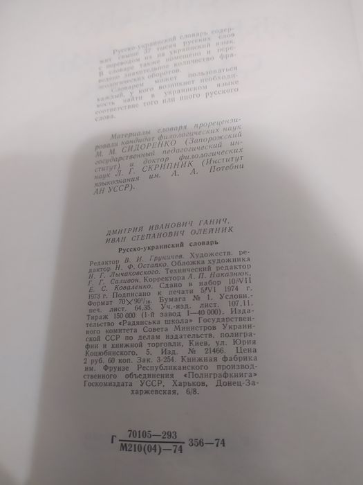 Русско-украинский словарь