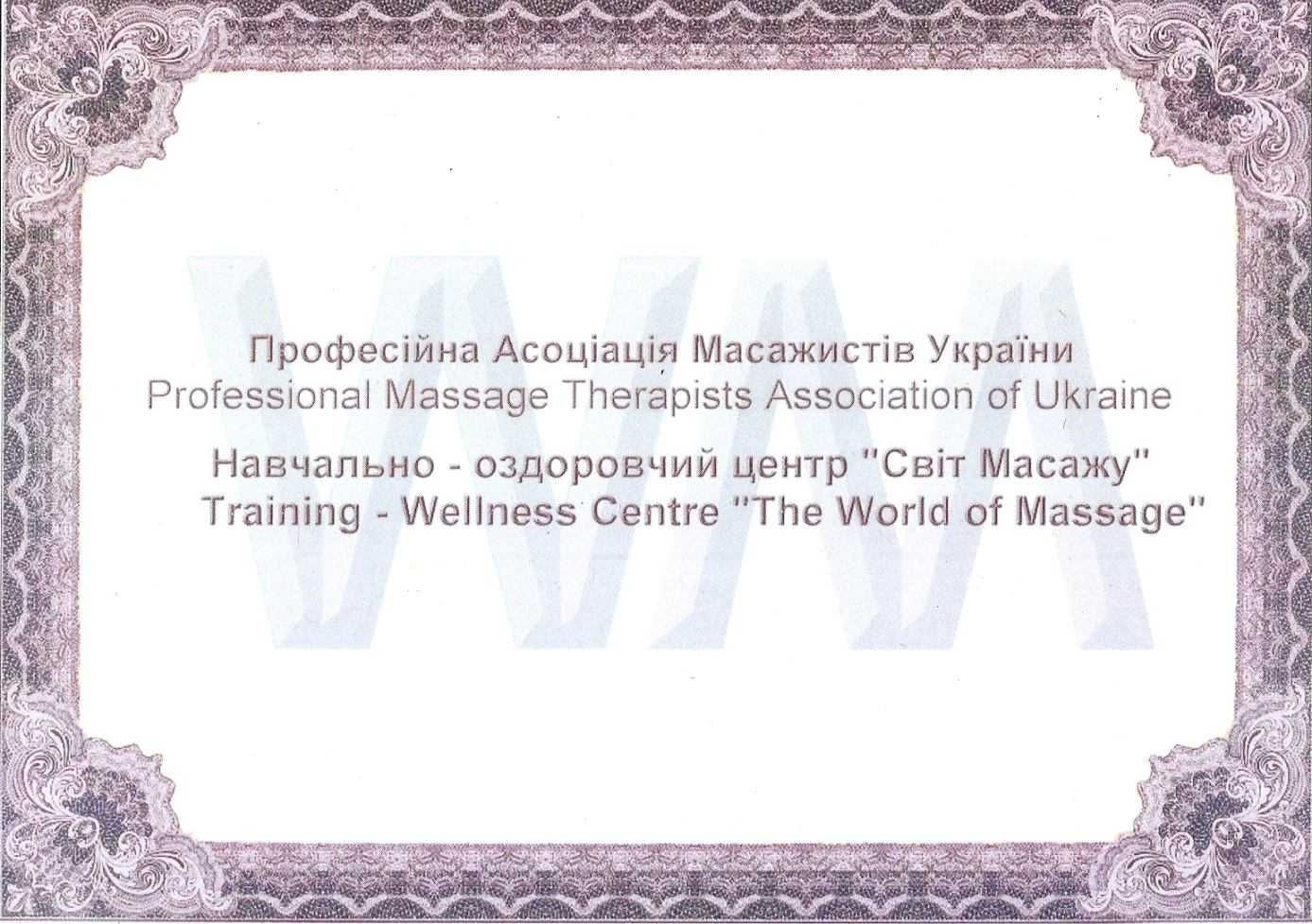 Загальний масаж тіла в Запоріжжі. -20% на 1 відвідування. Общий массаж