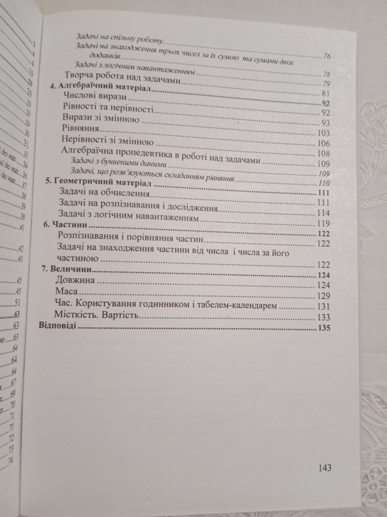 О.Корчевська " Математика. Збірник завдань. 3 клас"