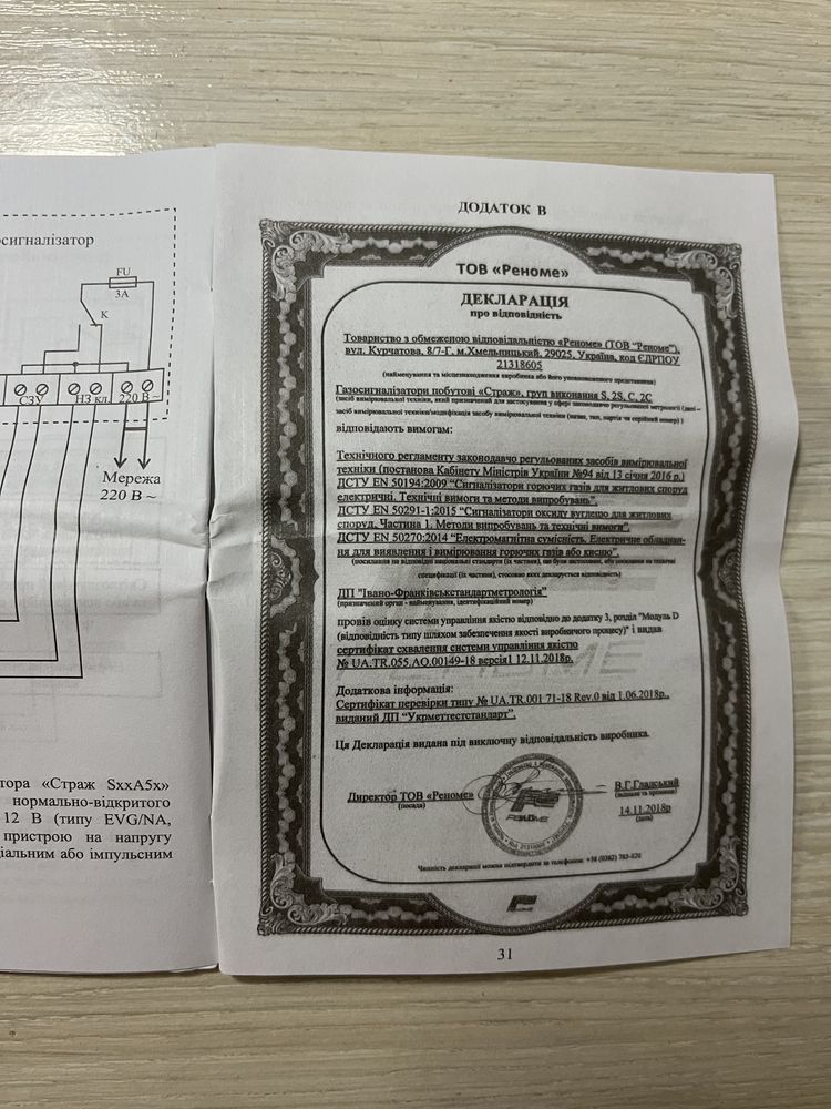 Газосигналізатор СТРАЖ S50BK