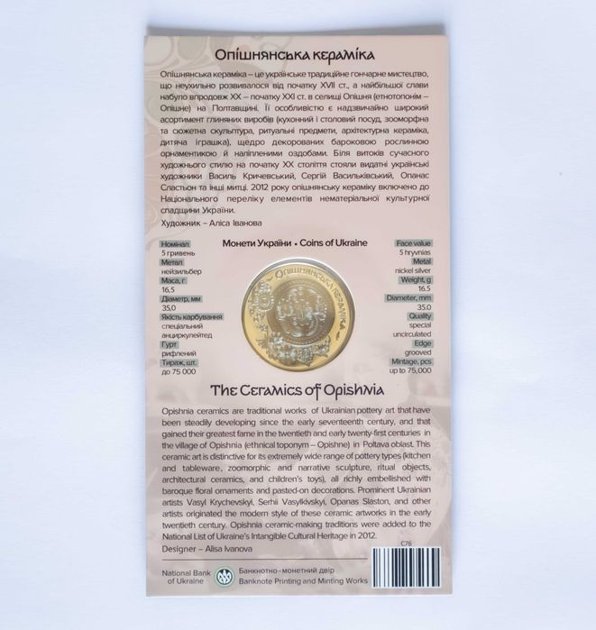 Монета `Опішнянська кераміка` у сувенірному пакованні