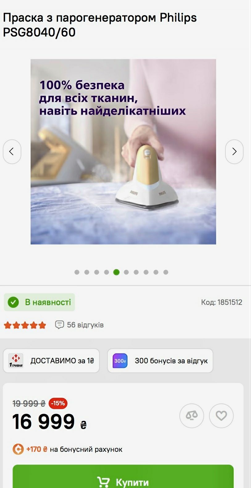 Индонезия Утюг Парогенератор Philips PSG8040/60