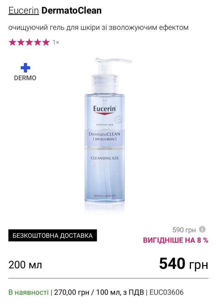 Догляд за шкірою лиця eucerin гель міцелярна вода