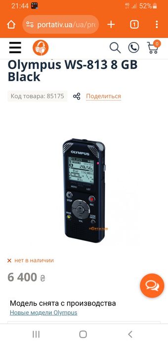 Диктофон цифровой Olympus WS-813 8 GB Black.