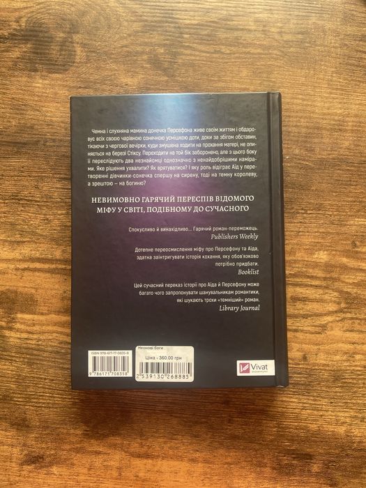 Неонові боги. Кейті Роберт