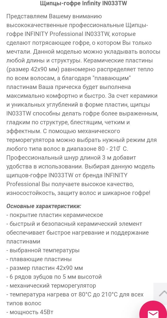 Нові професійні щипці-гофре,щипцы-гофре Infinity IN033OW,плойка,гофре