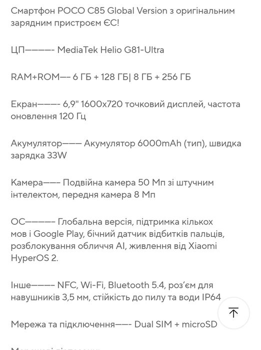 Смартфон  Poco C85  6/128Gb