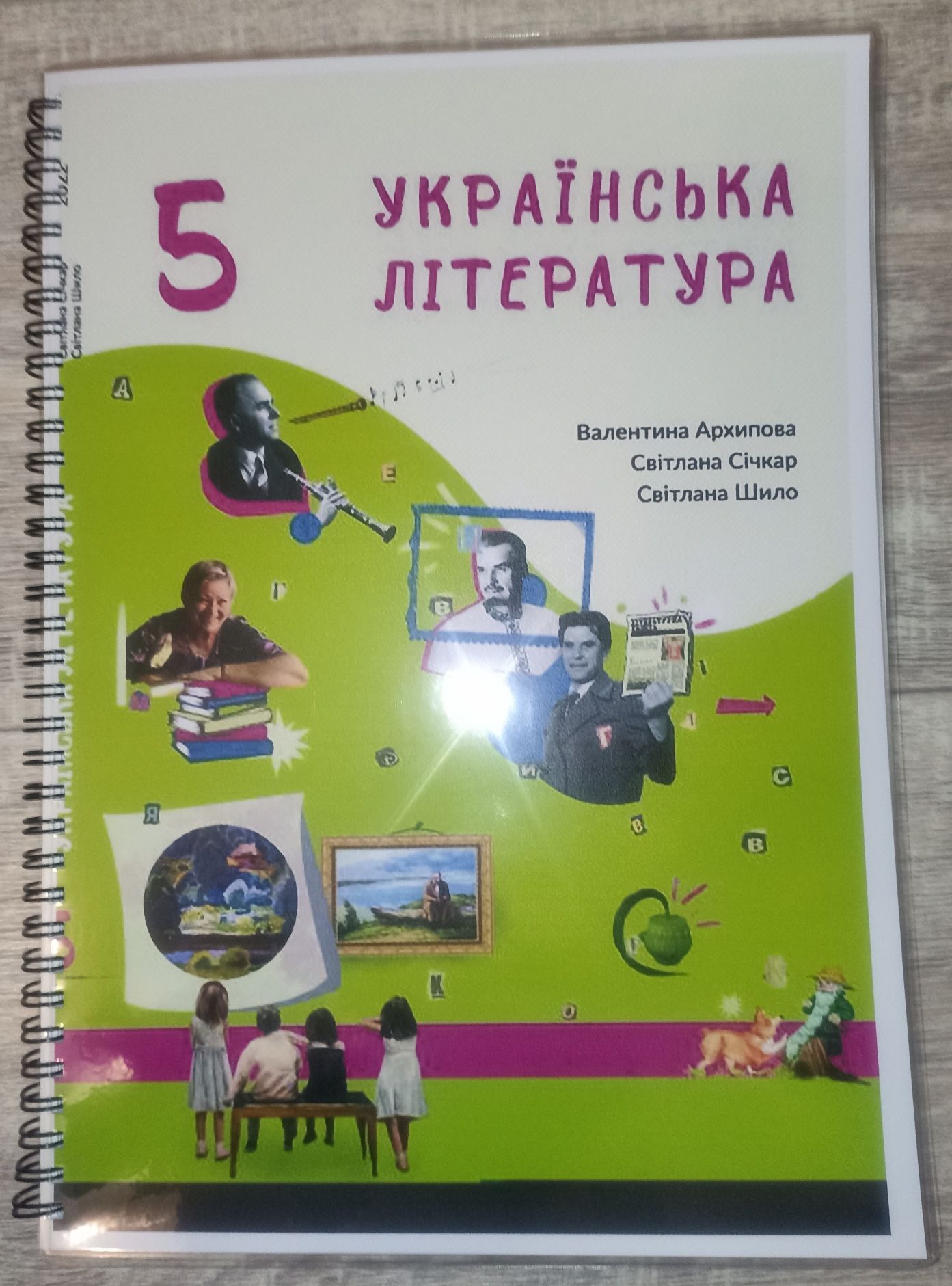 Українська література Архипова 5 клас