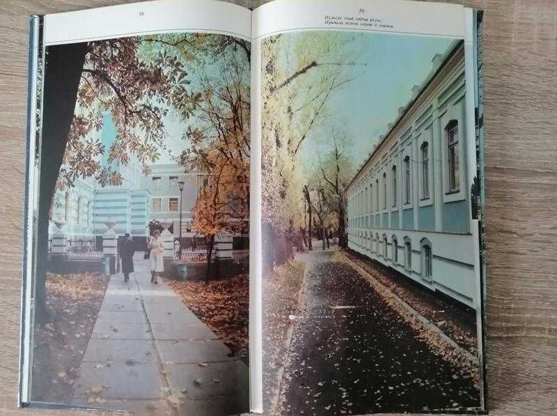 Киев в красках осени. фотоальбом. винтаж