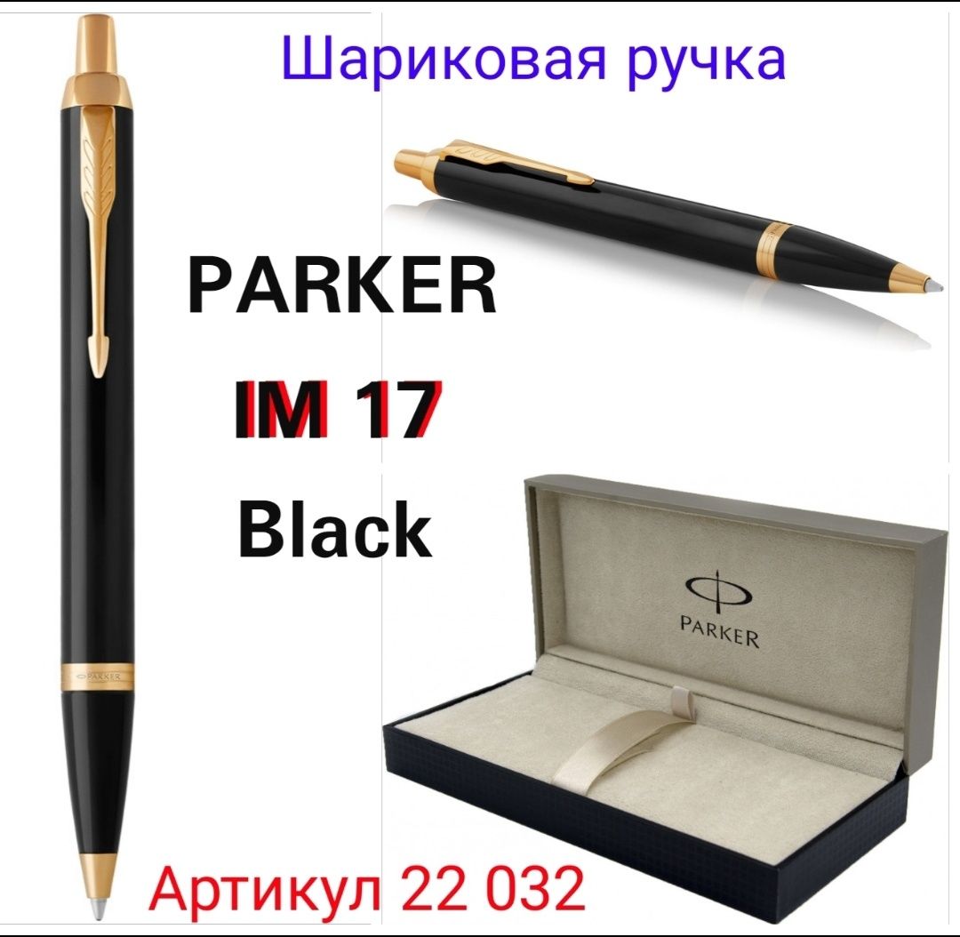 Нова Ручка Parker Паркер кулькова IM 17 ОРИГІНАЛ