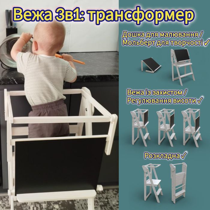 3в1: Вежа Монтессорі із захисною панеллю, Мольберт, регулювання висоти