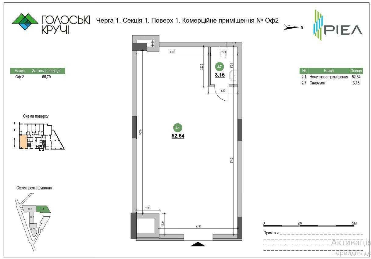 Продаж комерційного приміщення по вул Підголоско в ЖК Голоскі Кручі