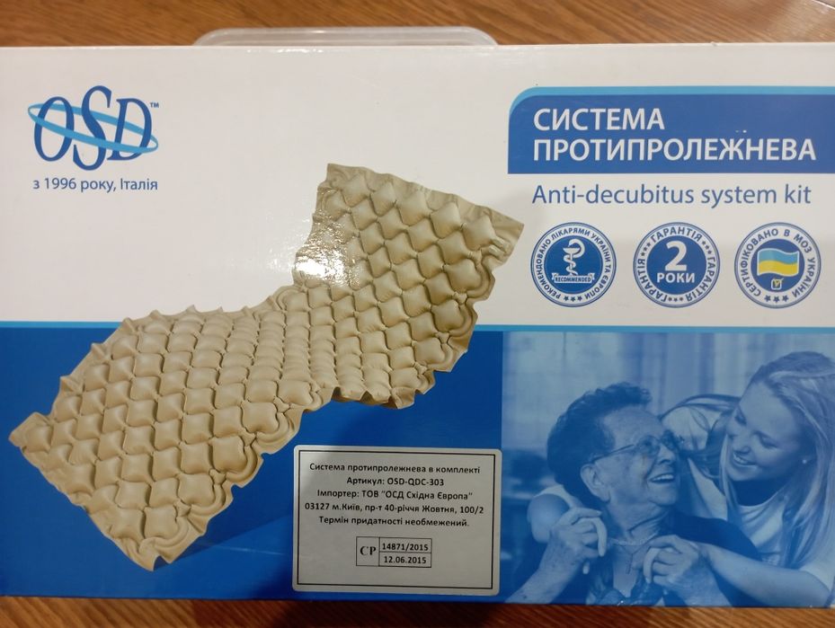 Система противопролежная