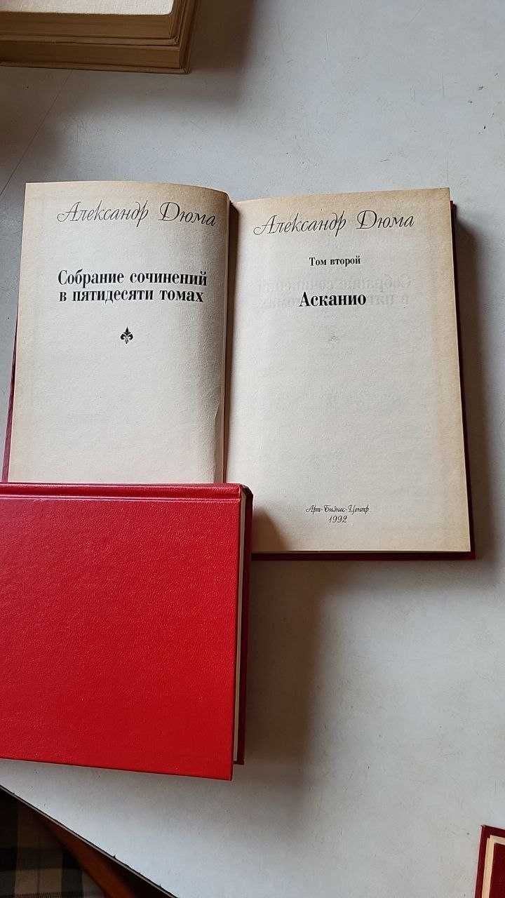 Александр Дюма.  3 тома.