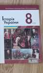 Підручники 8 клас   Власов , Історія України