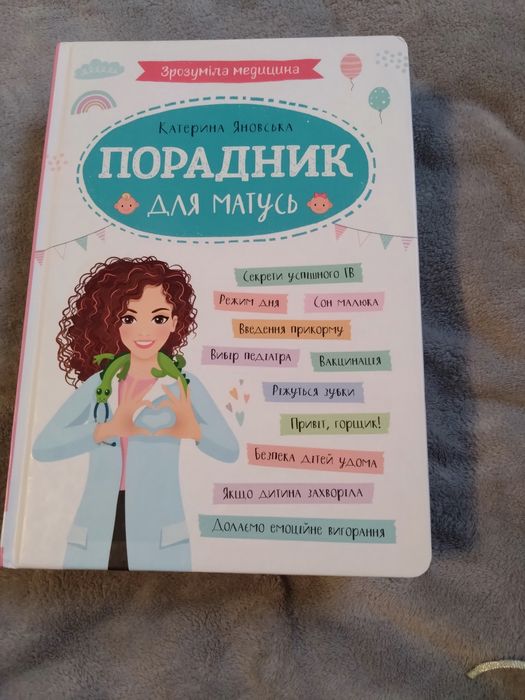 Книги для майбутніх мам