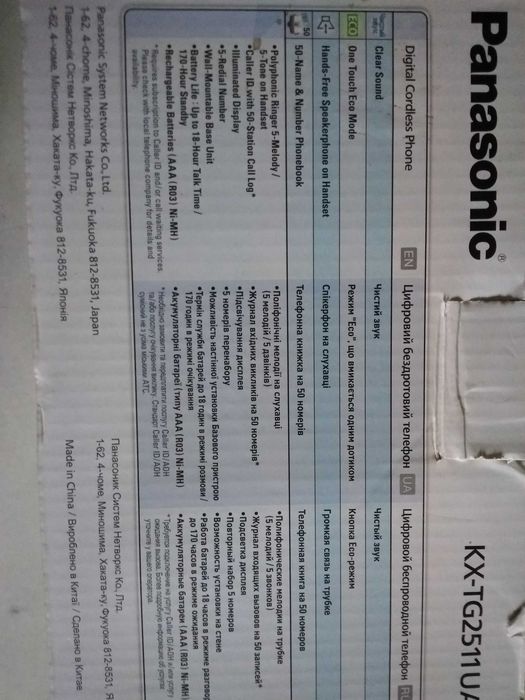 Телефон Panasonic KX - TG2511UA