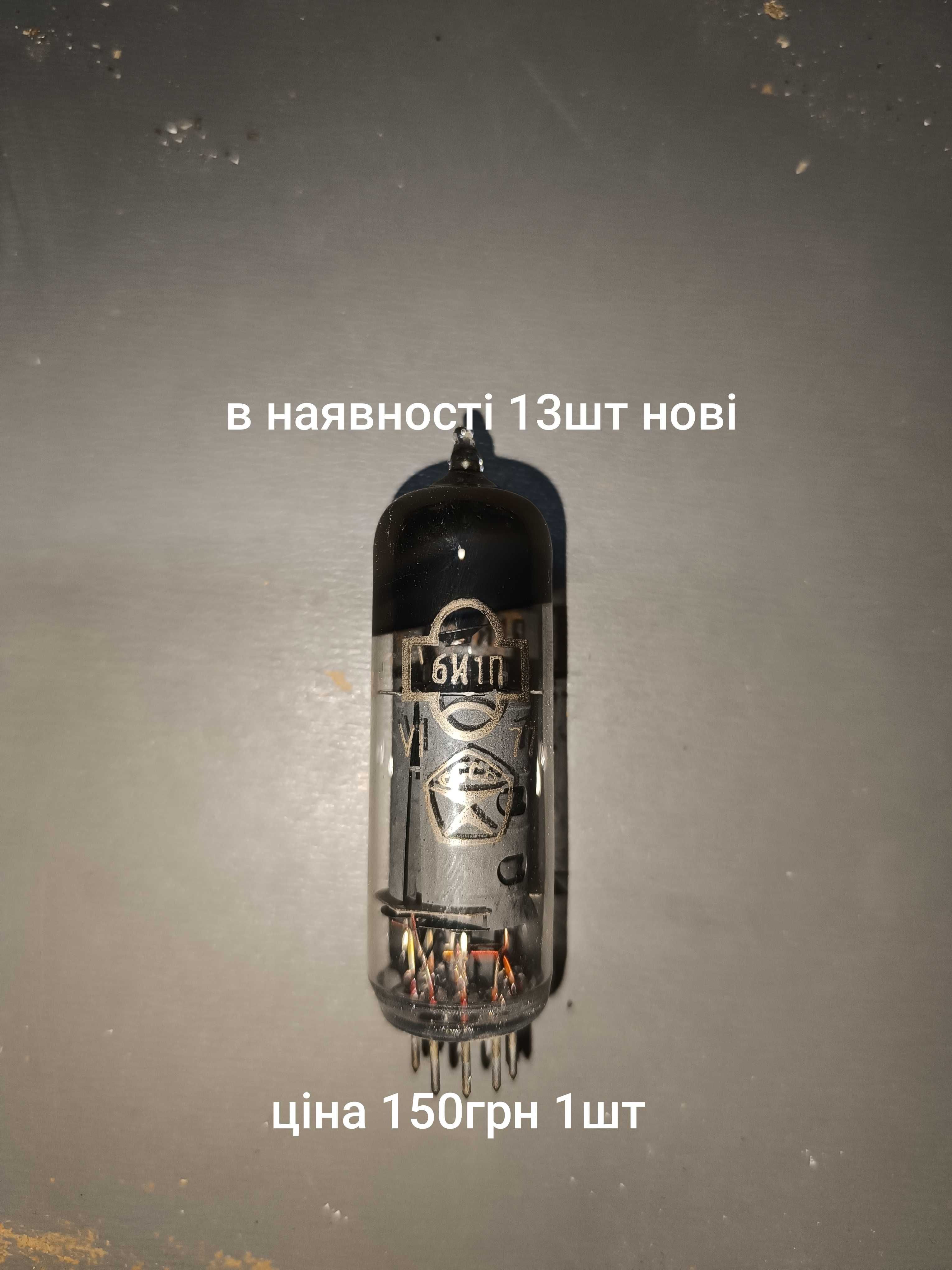 Радіо Лампи ссср