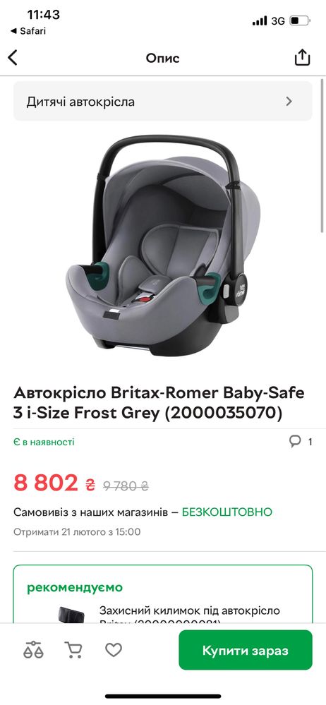 Автолюлька/автокрісло britax romer baby safe i-size