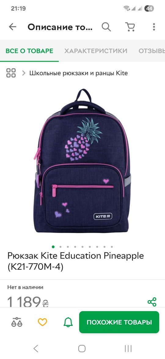 Рюкзак девочке KITE