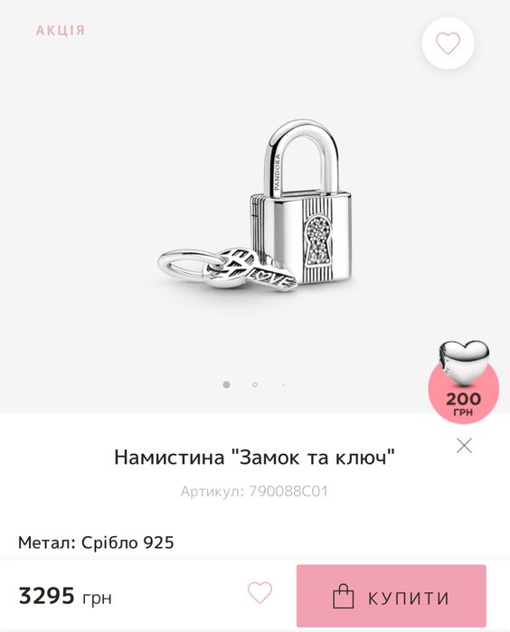 Шарми від Пандора Оригінал