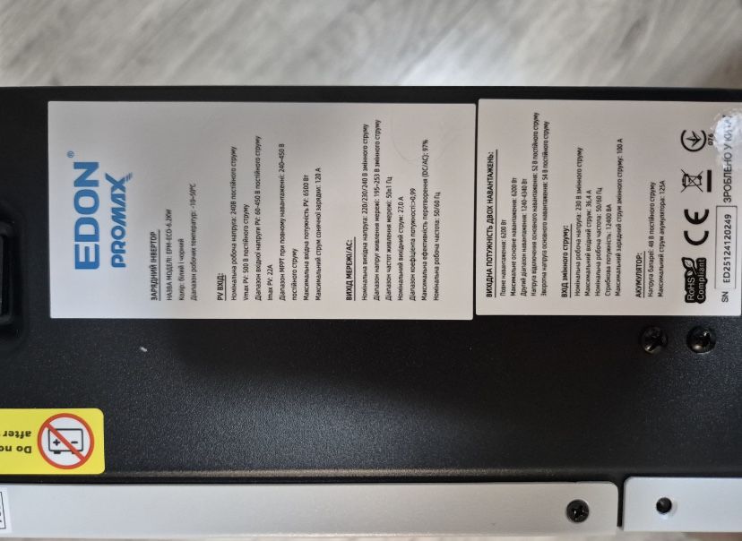 Станція: інвертор 6.2 кВт EDON Promax та 2 АКБ LiFePO4 25.6