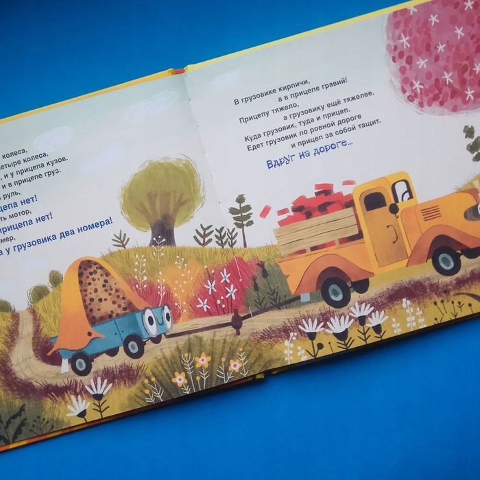 To Ciężarówka A To Przyczepa /Książki Po Rosyjsku