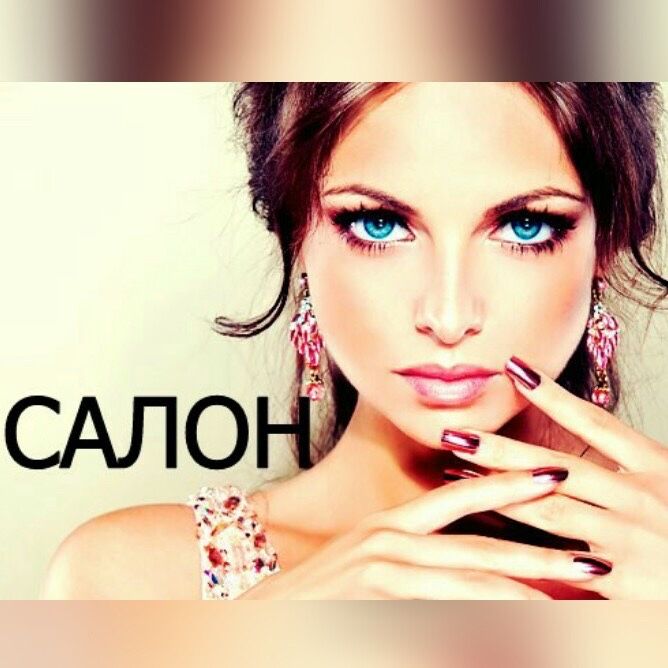 -50% Манікюр+гель лак-299. Нарощування+Френч-499. Педикюр-350. Салон