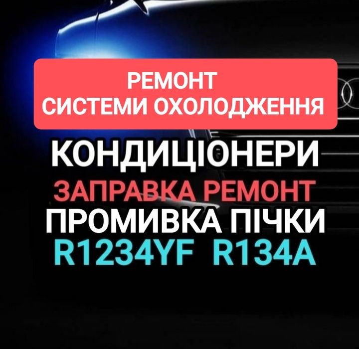 Промывка печки ремонт заправка кондиционера диагностика