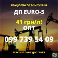 ДТ, ДП, Дизельне паливо, Євро-5!,Дизельное топливо,Солярка,Паливо