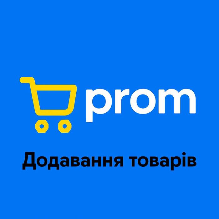 Редагування карток товарів на Prom Унікалізація вигрузки постачальника