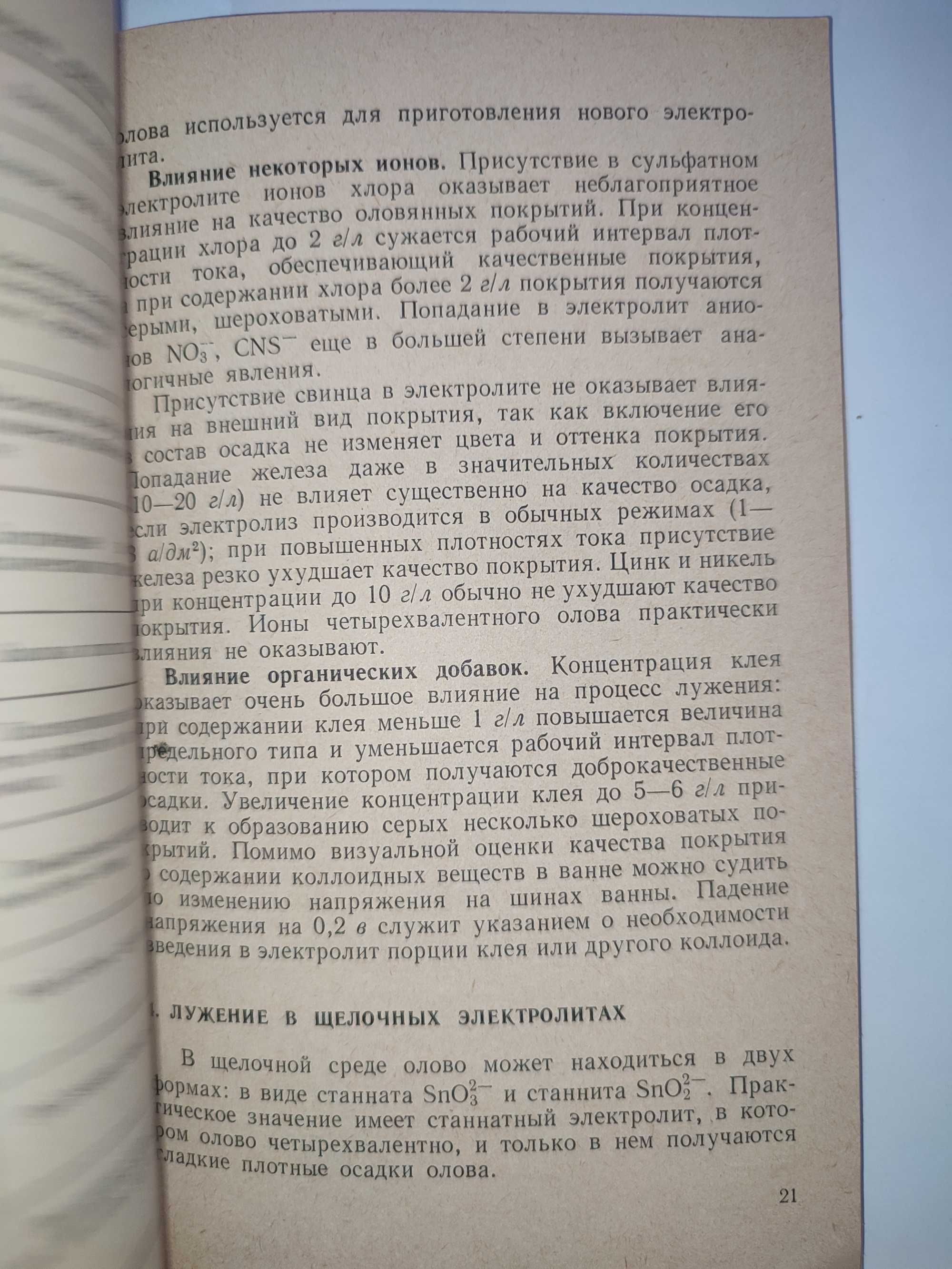 Лужение и свинцевание Ильин библиотечка гальванотехника