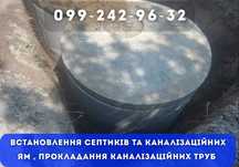 БЕЗКОШТОВНИЙ ВИЇЗД! Монтаж септика + прорахунок на місці