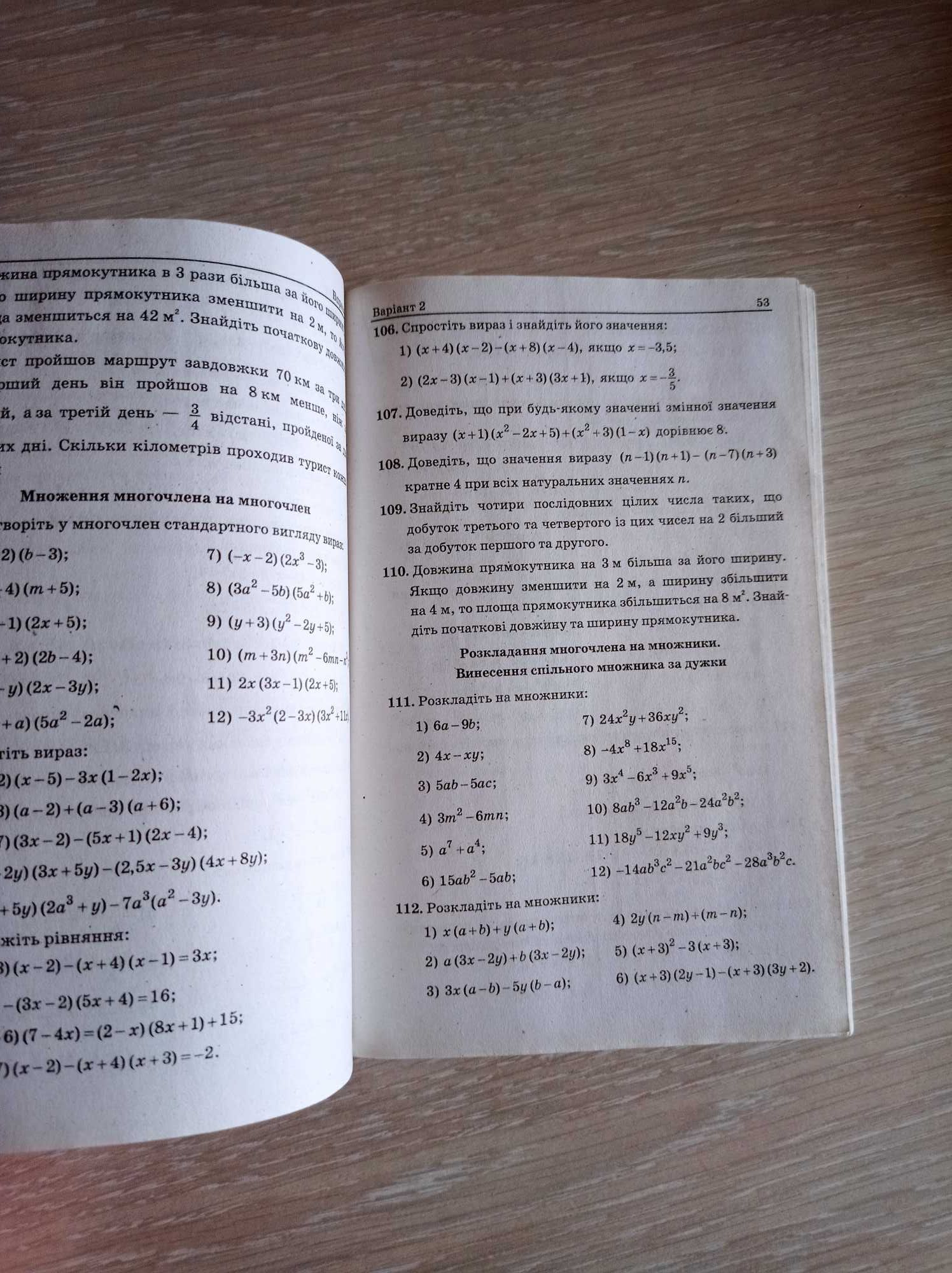 Збірники задач і контрольних робіт для 7 класу