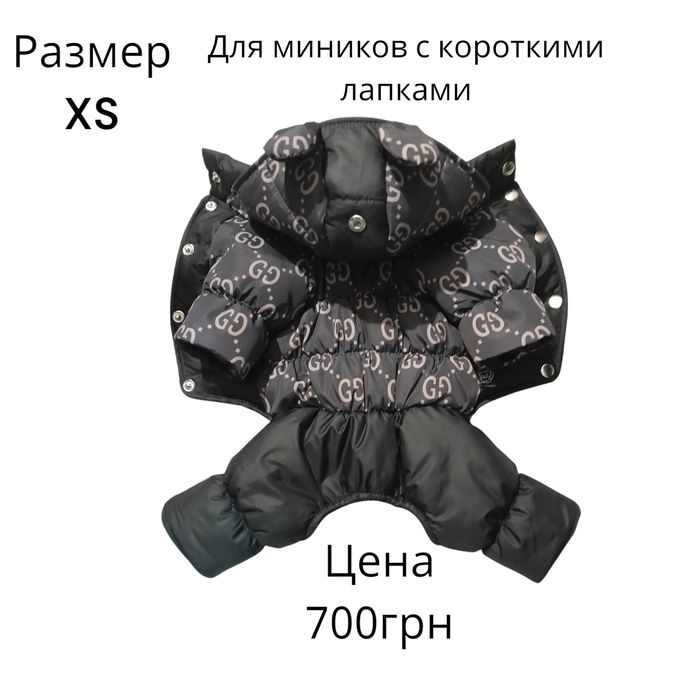 Зимний комбинезон для мелких  пород,щенков,с короткими лапками