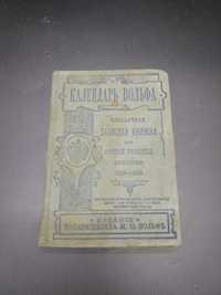 "Календарь Вольфа для русской учащейся молодежи" (1904 год)