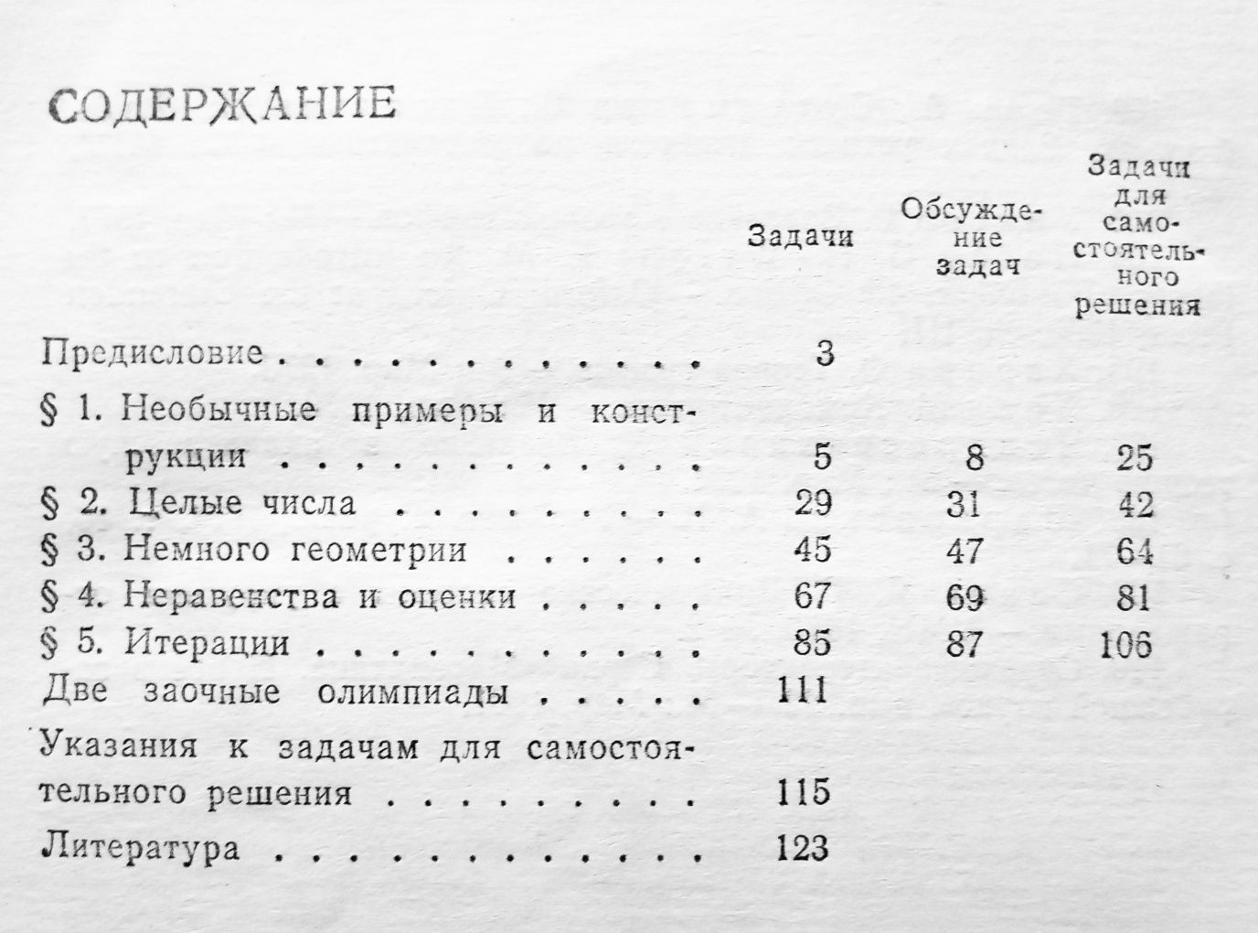 Заочные математические олимпиады. Васильев Н.Б.